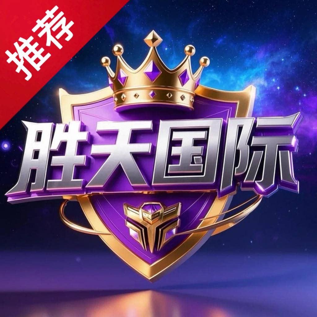 胜天国际
